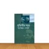 পৃথিবীর পথে