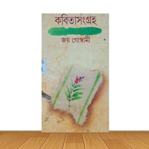 কবিতাসংগ্রহ