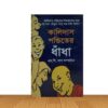 কালিদাস পন্ডিতের ধাঁধা