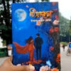 চিত্রাঙ্গনা (নতুন বই)