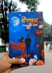 চিত্রাঙ্গনা (নতুন বই)