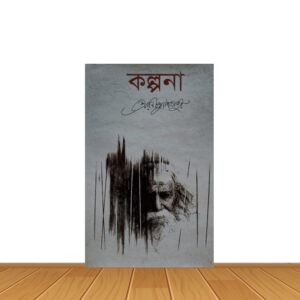 কল্পনা
