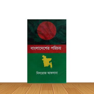 বাংলাদেশের পরিচয়