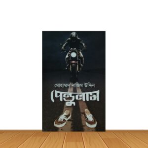 পেন্ডুলাম