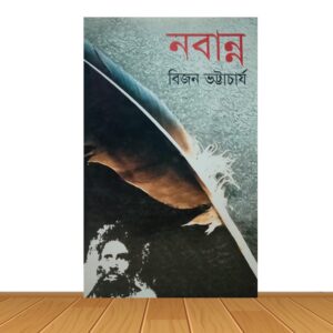 নবান্ন