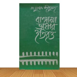 বাঙ্গালা ভাষার ইতিবৃত্ত
