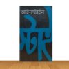 আইনস্টাইন