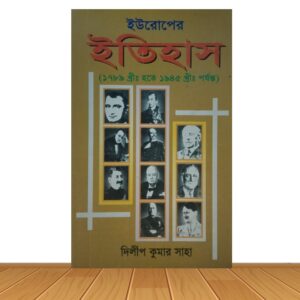 ইউরোপের ইতিহাস