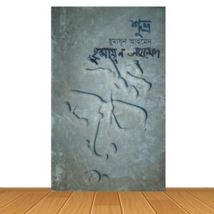 শুভ্র
