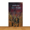 জয় বাংলা