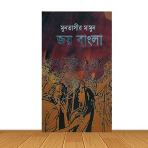 জয় বাংলা