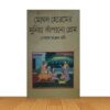 মোঘল হেরেমের দুনিয়া কাপানো প্রেম