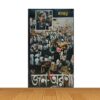 জন-অরন্য