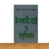 ইসলামী রাষ্ট্র ও সংবিধান