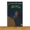 রচনা সমগ্র