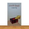 সোনালি চিরকুট