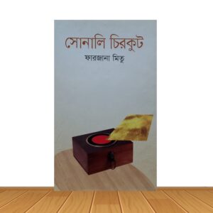 সোনালি চিরকুট