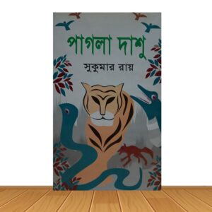 পাগলা দাশু