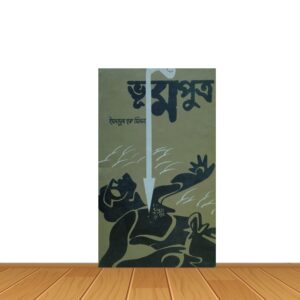 ভূমিপুত্র