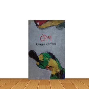 টোপ