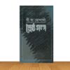শ্রেষ্ঠ গল্প