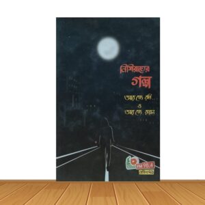 নিশিরাতের গল্প