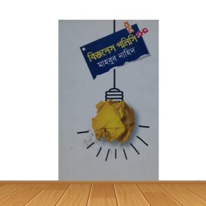 বিজনেস পলিসি