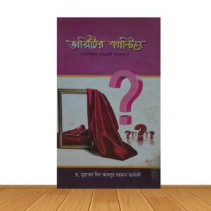 ভার্সিটির ক্যান্টিনে