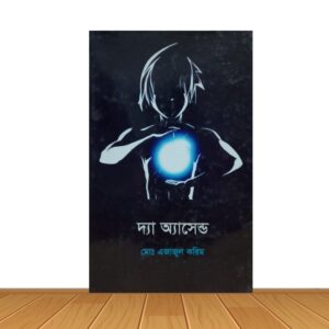 দ্যা অ্যাসেন্ড