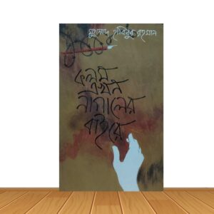 কলম এখন নাগালের বাইরে
