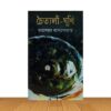 চৈতালী-ঘূর্ণি