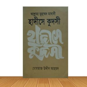 হাদীসে কুদসী