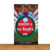 বাংলাদেশ ও সাত বীরশ্রেষ্ঠ'র কথা