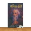 রাশিয়ার চিঠি