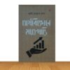 অর্থবিজ্ঞানে হাতেখড়ি