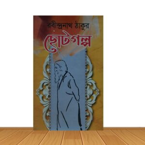 ছোট গল্প
