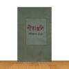 গীতাঞ্জলি