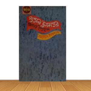 উত্তাল ঊনসত্তর কিশোর ইতিহাস