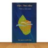 সন্দ্বীপঃ শিক্ষা-সমীক্ষা