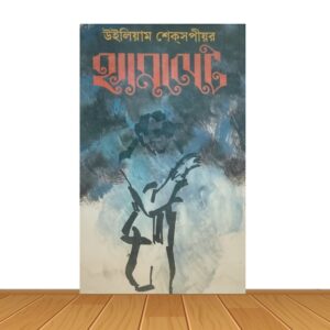 হ্যামলেট