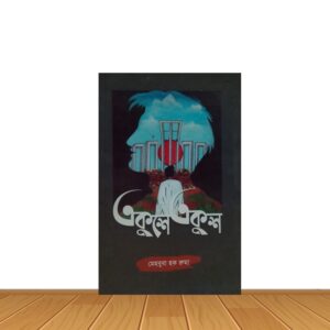 একুশে একুশ