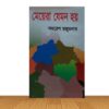 মেয়েরা যেমন হয়