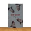 চার অনন্যা