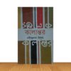 কালান্তর