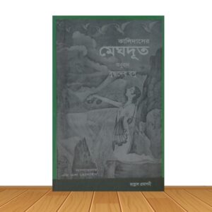 মেঘদূত