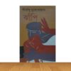 ঝাঁপি