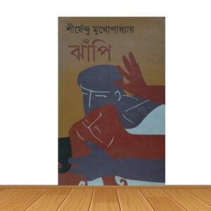 ঝাঁপি
