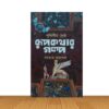 পৃথিবীর শ্রেষ্ঠ রূপকথার গল্প