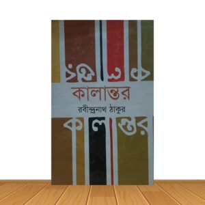 কালান্তর