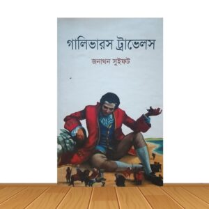 গালিভারস ট্রাভেলস